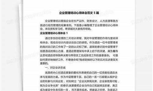 企业管理培训心得体会ppt_企业管理培训心得