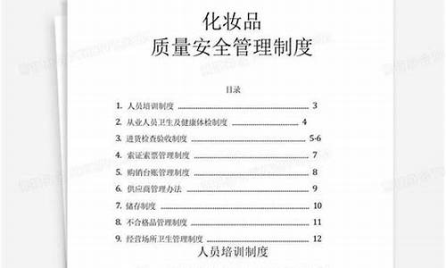 化妆品公司管理制度_化妆品公司管理策略