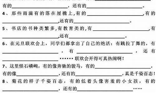 排比句式作文开头_排比句式