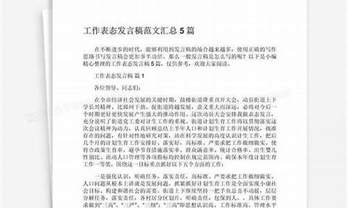 工作落后表态发言简短精辟_工作表态发言