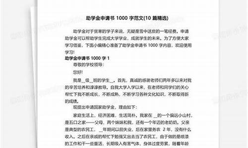 申请助学金理由300字_申请助学金理由