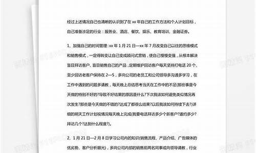 广告业务员工作计划_广告业务员工作怎么写