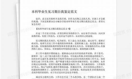 _见习期工作自我鉴定