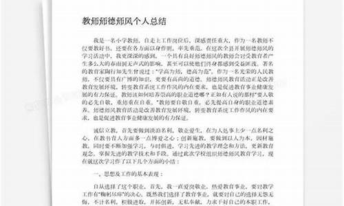 幼儿园个人师德总结_幼儿园个人师德总结简短50字