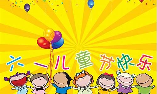 六一儿童节给小孩祝福的话_六一儿童节给小孩祝福的话语