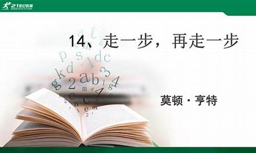 走一步再走一步作者_走一步再走一步作者简介概括