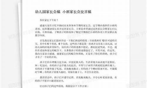 家长会发言稿_家长会发言稿老师