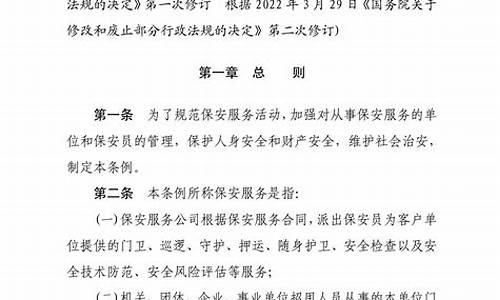 公安机关实施保安服务管理条例办法_保安服务管理条例