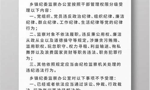 投诉举报制度_举报制度