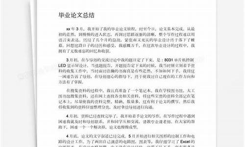 毕业论文工作总结_毕业论文工作总结主要收获和体会