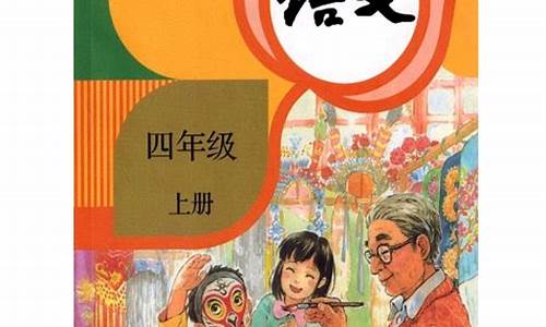 四年级下册语文教案全册_四年级语文教案