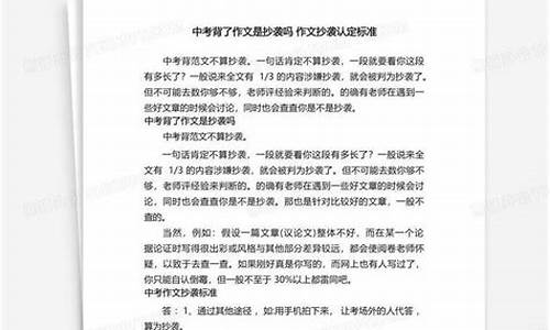 中考背作文会被发现吗_中考背范文算抄袭吗记叙文