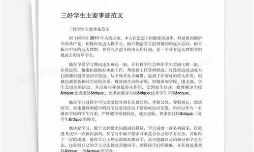 文明学生事迹材料500字_文明学生事迹材料