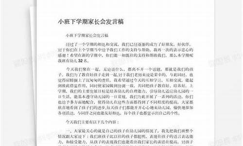 小班下学期家长会发言稿简短_小班下学期家长会发言稿