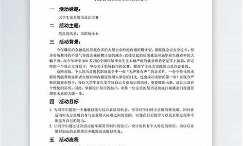 大学活动策划书_大学活动策划书怎么写 格式