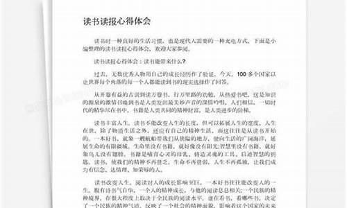 读报心得_读报心得100字