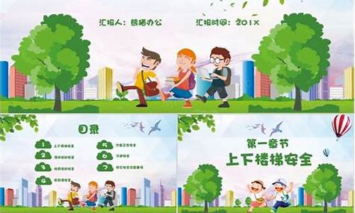 中小学生安全教育月是几月份?_中小学生安全教育月