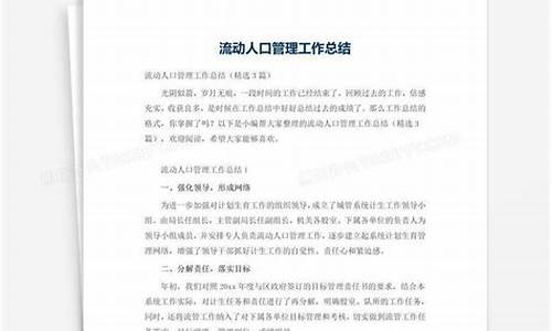 流动人口工作总结2022_流动人口工作总结