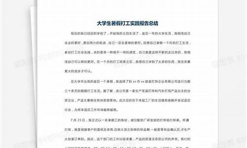 暑假打工实践报告_暑打工实践报告1200字