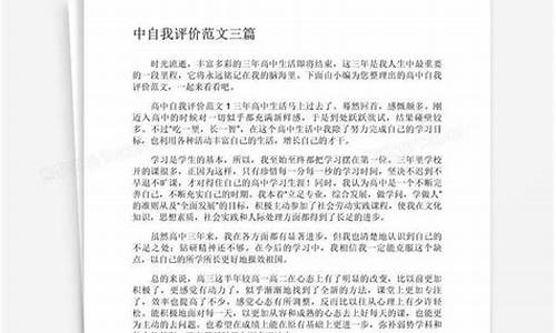 高中生自我评价范文_高中生自我评价范文500字