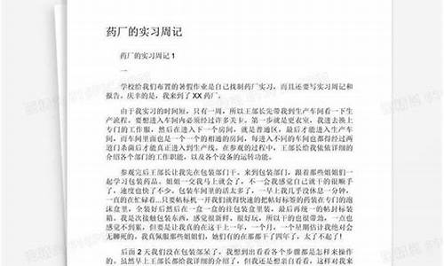 药厂实习日记_