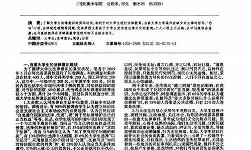 大学生法律意识调查_大学生法律意识调查心得