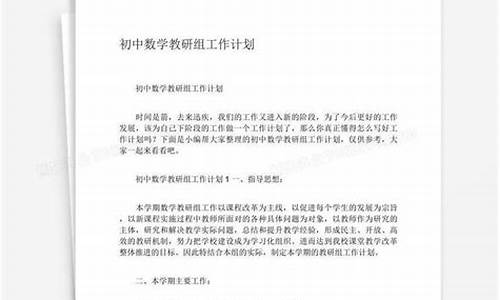 初中数学教研组表_初中数学教研组计划