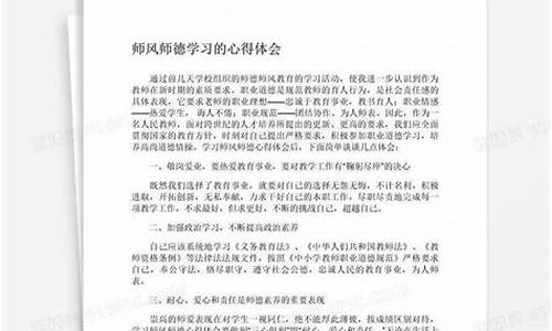 教师师德学习体会_教师师德心得