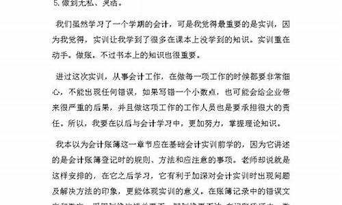 会计实训心得1500字到2000字_会计实训心得