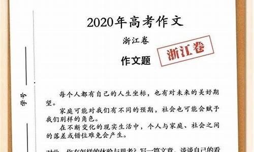 2022浙江作文高考作文_高考浙江作文2021