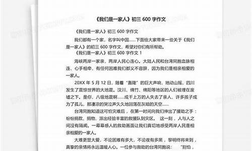 我们是一家人作文500字初一开头_我们是一家人作文500字初一开头怎么写