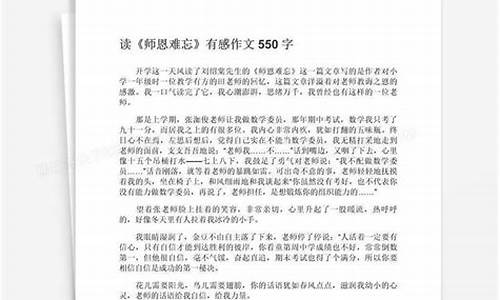 师恩难忘作文400字左右_师恩难忘作文400字左右六年级