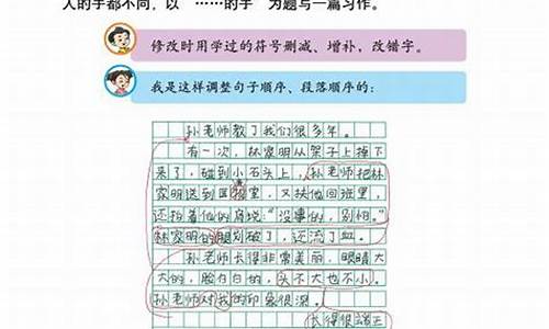 四年级下册第三单元作文_小学语文四年级下册第三单元作文