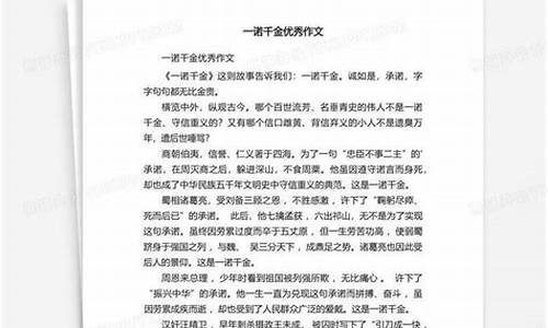 一诺千金作文800字议论文_一诺千金的议论文