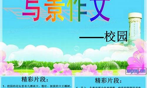 美丽的校园作文400字由远到近顺序_美丽的校园作文400字由远到近顺序写法