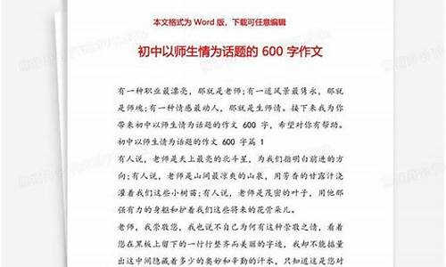 关于师生情的作文初中作文_关于师生情的初中优秀作文