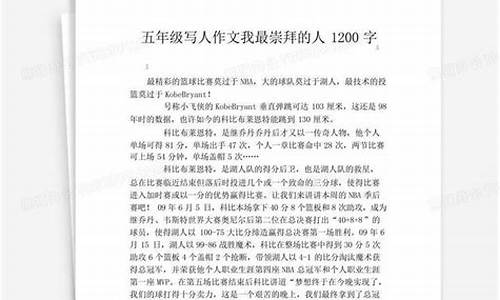 我最崇拜的名人作文400字_我最崇拜的名人作文400字左右