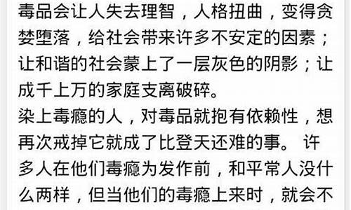 关于禁毒的作文500字作文_关于禁毒的作文500字作文怎么写