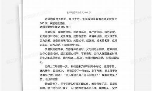 关于爱的作文500字的_关于爱的作文500字的结尾