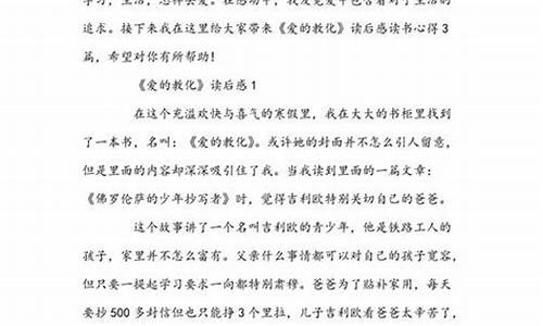 爱的教育作文400字作文_爱的教育作文400字作文怎么写