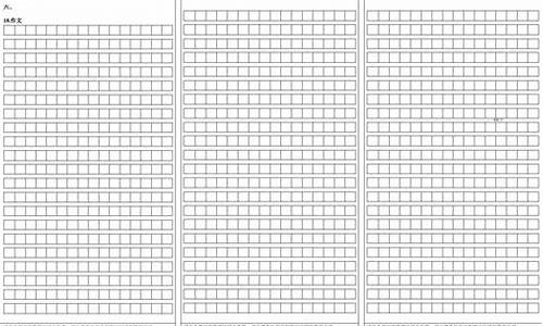 河北高考作文纸电子版_河北高考作文怎么写