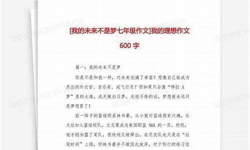 我的理想作文600字(设计师)_我的理想作文800字作文设计师