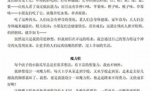 我的奇思妙想作文200字_我的奇思妙想作文300字