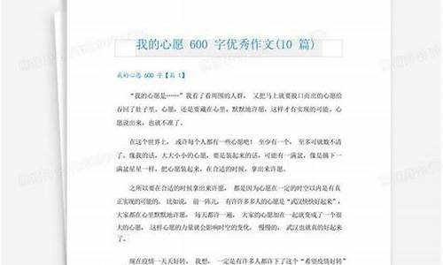 我的愿望作文_我的愿望作文600字六年级