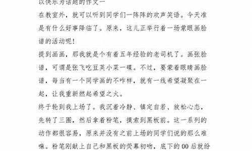 以快乐为题的作文800字左右的作文_以快乐为题的作文800字左右的作文怎么写