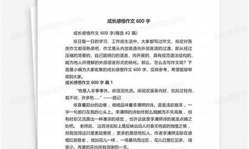 成长感悟作文600字初中8篇加标题_成长感悟作文600字初中8篇加标题怎么写