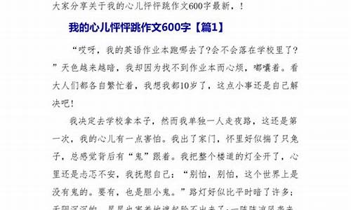 心儿怦怦跳作文450优秀考试_心儿怦怦跳作文450优秀领奖