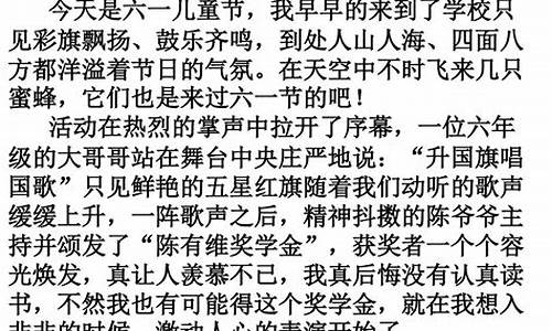 欢庆六一作文500字优秀_欢庆六一作文500字优秀范文