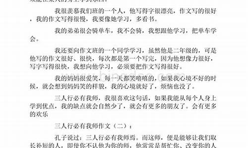 三人行必有我师作文400字四年级_三人行必有我师作文400字四年级关于爸爸