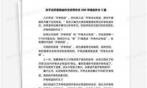 关于开卷有益的作文500字左右_关于开卷有益的作文500字左右怎么写